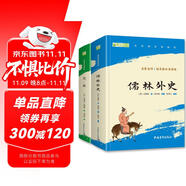 儒林外史+簡愛原著正版九年級下冊人教版初中教材配套課外閱讀課外書人民教育出版社人教版配套閱讀無刪減完整版（套裝2冊）（贈(zèng)名師視頻課）