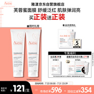 雅漾（Avene）【樊振東同款】專研舒緩修護面膜100ml 芙蓉蜜敏肌舒緩 免洗涂抹