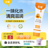 悅哺嬰兒面霜寶寶冰爽水凝霜 兒童曬后舒緩燥熱保濕面霜 體驗裝10g