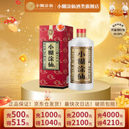 小糊涂仙 （普仙）濃香型白酒  52度 250mL 1瓶 單瓶裝 中秋送禮