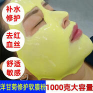洋甘菊軟膜粉美白補(bǔ)水去紅血絲修復(fù)面膜粉舒緩敏感肌膚美容院專用 2000克/袋送工具