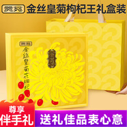 貢苑【特優(yōu)級(jí)菊花禮盒】菊花枸杞金絲皇菊組合去獨(dú)立小包裝火茶葉160g