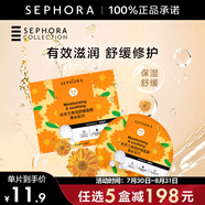 絲芙蘭（SEPHORA）蠶絲面膜 保濕補水透亮 金盞花5pcs