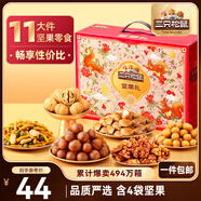 三只松鼠堅果禮盒1383g/11袋 零食大禮包核桃花生夏威夷果 團購送禮混發(fā)