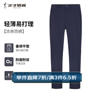 才子（TRIES）男裝商務(wù)西褲春夏新款純色長(zhǎng)褲垂順易打理透氣男褲 深藍(lán)色 50241E0220 31 80cm