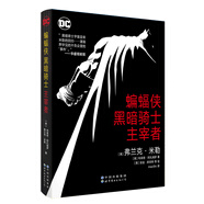 單套自選   DC黑暗騎士系列：蝙蝠俠：黑暗騎士·主宰者+蝙蝠俠：黑暗騎士再襲+蝙蝠俠：黑暗騎士歸來（三十周年紀念版）  世圖歐美漫畫  世界圖書 蝙蝠俠：黑暗騎士 主宰者