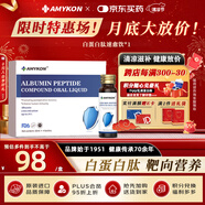 AMYKON白蛋白肽口服液術(shù)后中老年放化療恢復(fù)血蛋白肽非靜脈滴注射50ml*4