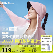 蕉下（beneunder）防曬衣披肩女UPF50+冰絲膚感AL41524芋灰粉-霜奶白L