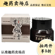【JD大藥房同款直售】劉老夫子帕芙歐草本珍膚膏抑菌乳膏20g/盒 帕芙歐5盒