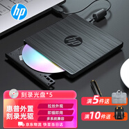 惠普（HP）外置光驅(qū)刻錄機 外接筆記本臺式機移動光驅(qū)USB超薄通用DVD8/CD24倍速 黑色【4.7G刻錄光盤*5】
