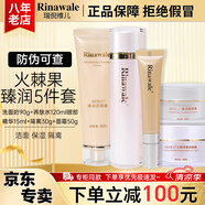 瑞倪維兒火棘果臻潤(rùn)套裝禮物康婷護(hù)膚品洗面奶面霜精華水乳液眼霜官方正品 火棘果臻潤(rùn)5件套裝