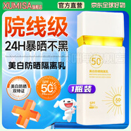 MRYU頁(yè)子防曬霜【出游常備】耐曬清爽隔離成膜快防水汗紫外線乳液男女 頁(yè)子防曬霜*1瓶 【通勤便攜裝】 官方旗艦店直營(yíng)正品