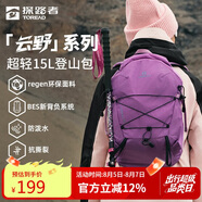 探路者云野登山雙肩背包戶外15L輕便環(huán)保防潑水透氣徒步旅行書包 雪霞紫