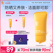 934水感清爽防曬乳霜通勤潔面可卸溫和防曬學(xué)生70ml  七夕情人節(jié)禮物
