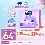 MOONY蘇菲尤妮佳Q薄萌羽慕怡小羊駝拉拉褲XXL26片(15kg及以上)