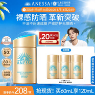 安熱沙（Anessa）【采銷(xiāo)直播間】新一代小金瓶防曬乳60mL王嘉爾同款防曬霜七夕禮物