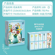 山頭林村禮盒裝花朵系列積木盆栽玩具多款式兼容樂高手工擺件 109-3花朵系列