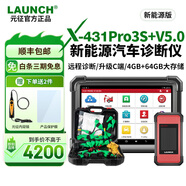 元征X431PRO3S+V5.0汽車電腦故障診斷儀OBD檢測(cè)診斷儀修車工具通用 3S+V5.0新能源專診版（10英寸）