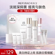美膚寶水光透白賦采禮盒(潔水乳精華)美白淡斑改善暗沉套裝護(hù)膚品男女