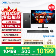戴爾靈越 25款 高性能 游戲臺式電腦主機(jī)(14代i7-14700 16G 1T RTX4060)23.8大屏 暢玩黑神話 設(shè)計(jì)圖站