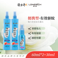 隆力奇驅(qū)蚊花露水噴霧組套套裝便攜裝男女士戶外60ml*2瓶