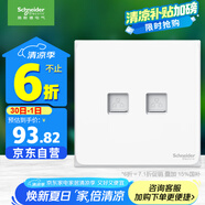 施耐德電氣 雙聯(lián)六類電腦插座 86型弱電網(wǎng)絡(luò)信息插座面板 皓呈系列 奶油白色