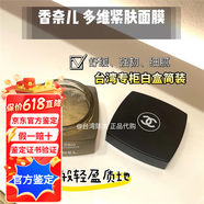 香奈兒專柜白盒簡裝tester 香奈兒多維緊膚面膜 緊致勻凈淡紋 50g白盒簡裝官方鑒定正品