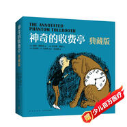 神奇的收費亭典藏版??比肩《小王子》的經典文學成長小說 愛心樹童書