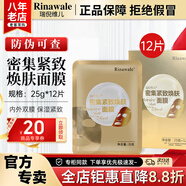 瑞倪維兒防護凈透密集煥膚面膜康婷護膚品 內外雙膜保濕舒緩緊致官方正品 密集緊致煥膚面膜25g*12片