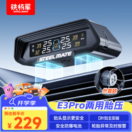 鐵將軍汽車(chē)胎壓監測器外置胎壓胎溫同顯彩屏太陽(yáng)能無(wú)線(xiàn)輪胎監測儀E3ProW