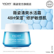 薇姿水活霜滋潤型持久保濕補水鎖水修護面i霜清爽滋潤不油膩 50ml