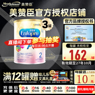 美贊臣美贊臣（MeadJohnson）港版HMO+DHA新版A+2嬰幼兒營(yíng)養配方奶粉 HMO+DHA新版A+2段850 克（3罐）