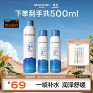 Mistine蜜絲婷水潤保濕噴霧補水女臉部爽膚水濕敷300ml*1+100ml*2