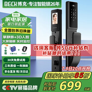 BECK博克人臉指紋鎖家用智能門鎖防盜密碼鎖智能鎖入戶門電子鎖貓眼V6P