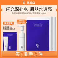 934 熬夜喚醒面膜深層補(bǔ)水改善暗沉5片/盒 2盒+潔面慕斯140ml