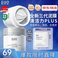 EIIO清潔泥膜3代升級(jí)保濕舒緩深層清潔去黑頭收縮毛孔溫和送女友禮物 【升級(jí)版】第3代清潔泥膜100g