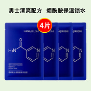 花?。℉ANAJIRUSHI）男士煙酰胺精華面膜 27ml*4片