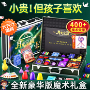 創(chuàng)意豬兒童魔術(shù)道具套裝禮盒月光寶盒魔術(shù)盒變魔法玩具男孩生日禮物10歲 【月光寶盒】400種魔術(shù)效果+加大道具+手提收納箱