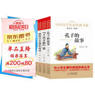 兒童文學(xué) 名家經(jīng)典書系（全4冊）孔子的故事+下次開船港+孫悟空在我們村里+狐貍打獵人 曹文軒推薦兒童文學(xué) 世界經(jīng)典童話名著 精美插圖版 四五六年級課外書