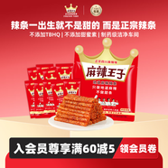 麻辣王子正宗辣條很麻很辣618g 休閑零食大禮包過(guò)節(jié)送禮送女友送男友禮袋