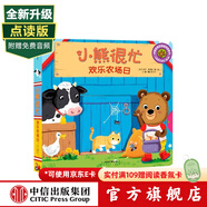 小熊很忙系列【0-3歲】立體書 翻翻書 本吉·戴維斯著 中信出版社圖書 新版·小熊很忙·第2輯：歡樂(lè)農(nóng)場(chǎng)日