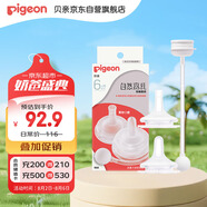 貝親（Pigeon）自然離乳吸嘴套裝 含重力球吸管 原裝配件（ 6月+12月+） BA156