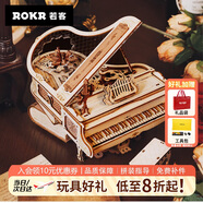 若客（ROKR）律動鋼琴 八音盒音樂盒diy手工積木木質(zhì)拼圖拼裝模型擺件生日禮物