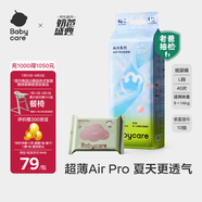 babycareAir pro紙尿褲夏季超薄透氣尿不濕寶寶尿片bbc嬰兒新生兒日用尿布 L碼- 1包 40片 +bc濕巾10抽