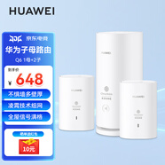 華為子母路由器Q6凌霄千兆無線全屋WiFi6+套裝穿墻王分布式字母路由器電力6E家長(zhǎng)別墅大戶型電力貓MT33 Q6移動(dòng)版1+2【W(wǎng)iFi6+3000M】 JD電競(jìng)官方店