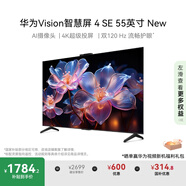 華為Vision智慧屏 4 SE 55英寸 New Pura 80投屏好搭檔國家補貼15%以舊換新平板電視機HDB5257P