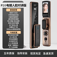 HKMW華為機(jī)（HUAWEl）適用指紋鎖家用防盜門智能門鎖人臉識(shí)別全自動(dòng)電子密碼鎖 P20電鍍1-紅古銅【3D人臉可視對(duì)講版+4.5寸