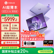 華碩（ASUS）a豆14 Air 高性能AI超輕薄筆記本電腦游戲辦公學(xué)生 國家補(bǔ)貼20% R9 8945H 32G 1T紫蝶夢境 2.8K120Hz OLED屏 預(yù)裝office
