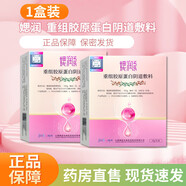 薇潤【藥房直售】薇潤媤潤重組人源膠原蛋白陰道敷料錦波三型功能凝膠 【刮碼】媤潤1盒