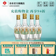 文君酒 白酒 小酒版 45度情懷裝 濃香型 劍南春集團宴請送禮 45%vol 125mL 4瓶 組合裝